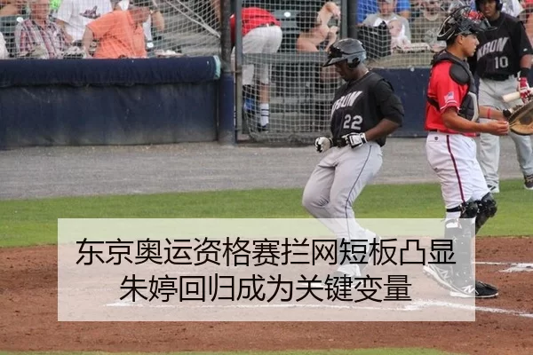 dong-jing-ao-yun-zi-ge-sai-lan-wang-duan-ban-tu-xian-zhu-ting-hui-gui-cheng-wei-guan-jian-bian-liang-2-554.jpg
