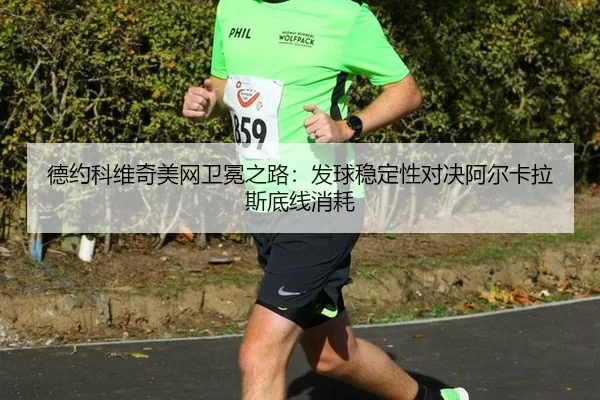 de-yue-ke-wei-qi-mei-wang-wei-mian-zhi-lu-fa-qiu-wen-ding-xing-dui-jue-a-er-ka-la-si-di-xian-xiao-hao-3-290.jpg