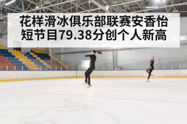 figure skating jump