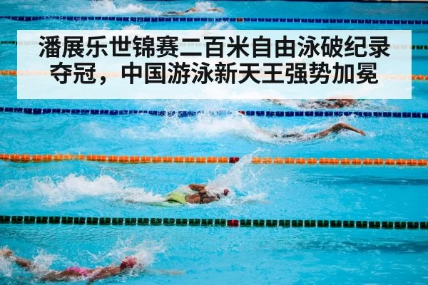 olympic swimming pool